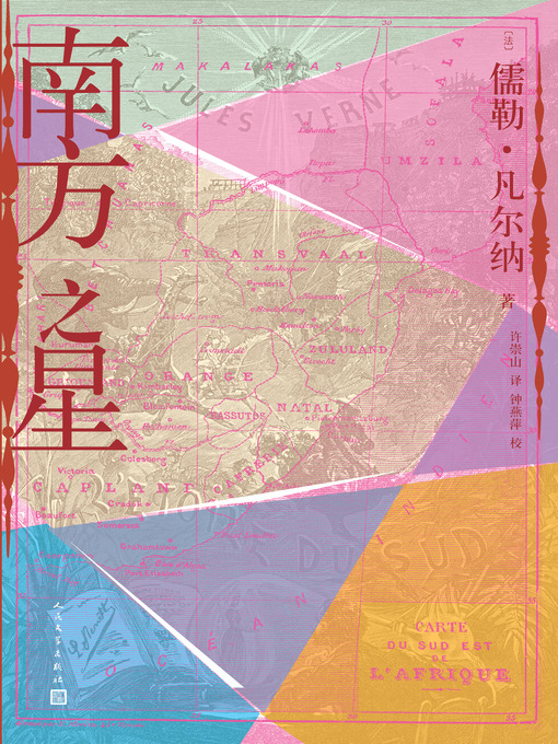 Title details for 南方之星 by （法）儒勒·凡尔纳 - Available